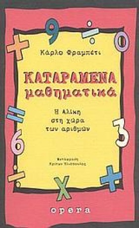 ΚΑΤΑΡΑΜΕΝΑ &hellip;