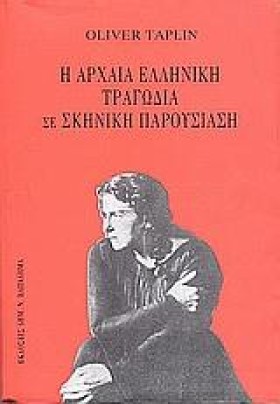 Η ΑΡΧΑΙΑ Ε …