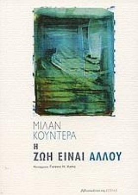 Η ΖΩΗ ΕΙΝΑ &hellip;
