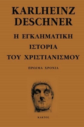 Η ΕΓΚΛΗΜΑΤ &hellip;