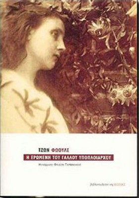 Η ΕΡΩΜΕΝΗ &hellip;
