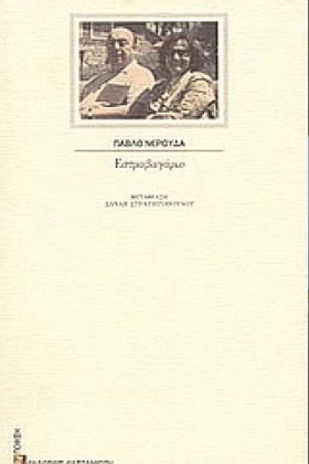 ΕΣΤΡΑΒΑΓΑΡ &hellip;