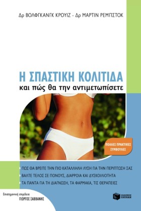 Η ΣΠΑΣΤΙΚΗ &hellip;