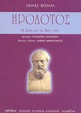 ΗΡΟΔΟΤΟΣ Η …