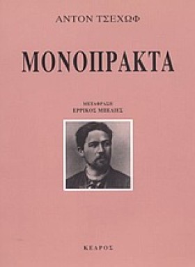 ΜΟΝΟΠΡΑΚΤΑ &hellip;