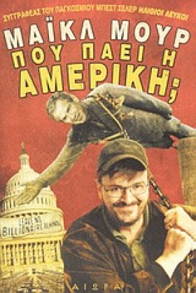 ΠΟΥ ΠΑΕΙ Η &hellip;