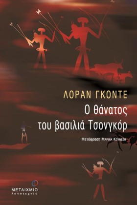 Ο ΘΑΝΑΤΟΣ …