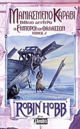 ΜΑΝΙΑΣΜΕΝΟ …