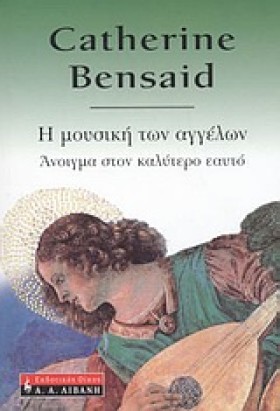 Η ΜΟΥΣΙΚΗ …