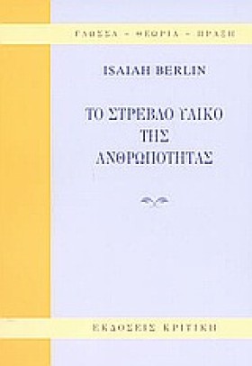 ΤΟ ΣΤΡΕΒΛΟ &hellip;