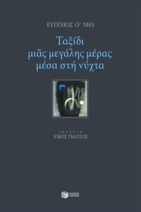 ΤΑΞΙΔΙ ΜΙΑ &hellip;