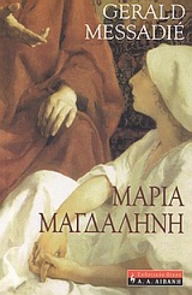 ΜΑΡΙΑ ΜΑΓΔ …
