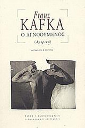Ο ΑΓΝΟΟΥΜΕ &hellip;