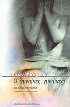 Ω ΓΥΝΑΙΚΕΣ &hellip;