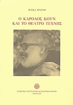 Ο ΚΑΡΟΛΟΣ …
