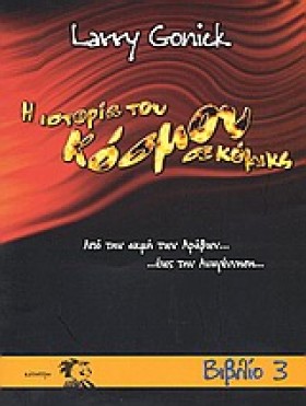 Η ΙΣΤΟΡΙΑ …