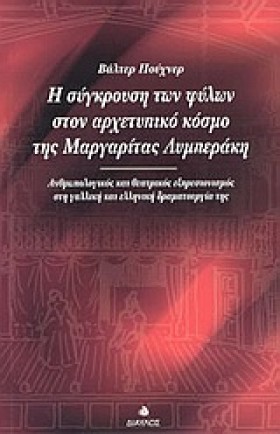 Η ΣΥΓΚΡΟΥΣ …