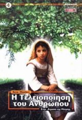 Η ΤΕΛΕΙΟΠΟ …