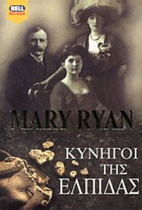 ΚΥΝΗΓΟΙ ΤΗ …