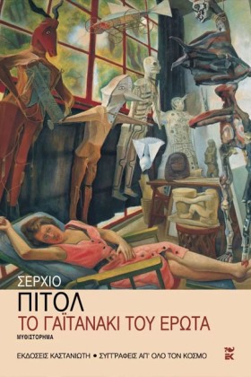 ΤΟ ΓΑΙΤΑΝΑ …