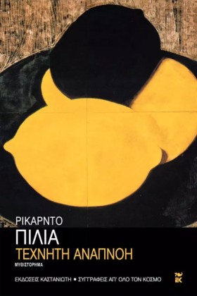 ΤΕΧΝΗΤΗ ΑΝ &hellip;