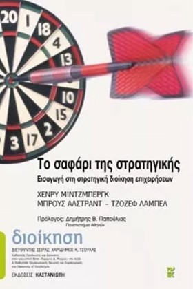 ΤΟ ΣΑΦΑΡΙ …