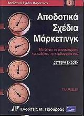 ΑΠΟΔΟΤΙΚΑ …