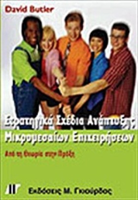 ΣΤΡΑΤΗΓΙΚΑ &hellip;