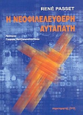 Η ΝΕΟΦΙΛΕΛ …