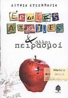 ΕΡΩΤΕΣ ΑΠΙ &hellip;