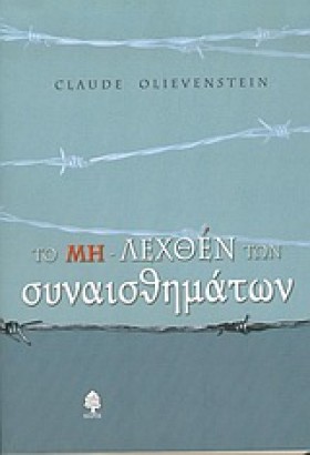 ΤΟ ΜΗ ΛΕΧΘ …