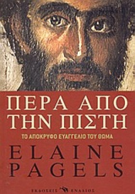 ΠΕΡΑ ΑΠΟ Τ &hellip;