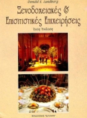 ΞΕΝΟΔΟΧΕΙΑ …