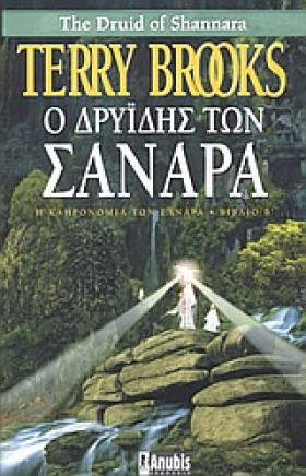 Ο ΔΡΥΙΔΗΣ &hellip;