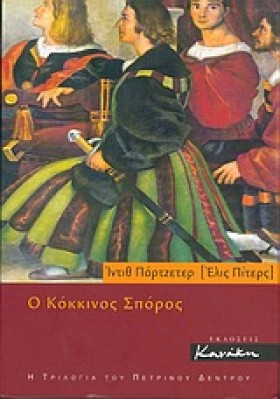 Ο ΚΟΚΚΙΝΟΣ &hellip;