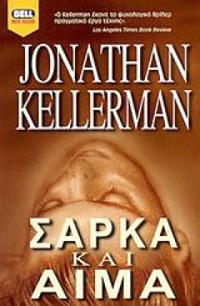 ΣΑΡΚΑ ΚΑΙ &hellip;