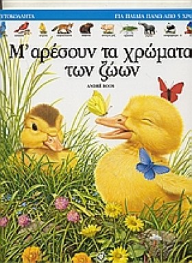 ΧΡΩΜΑΤΑ ΤΩ …