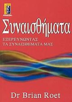 ΣΥΝΑΙΣΘΗΜΑ &hellip;