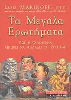 ΤΑ ΜΕΓΑΛΑ …