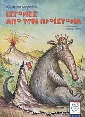ΙΣΤΟΡΙΕΣ Α …