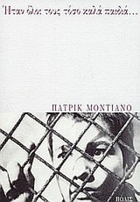 ΗΤΑΝ ΟΛΟΙ &hellip;