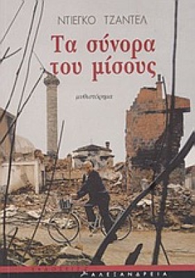 ΤΑ ΣΥΝΟΡΑ …