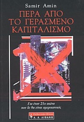 ΠΕΡΑ ΑΠΟ Τ &hellip;
