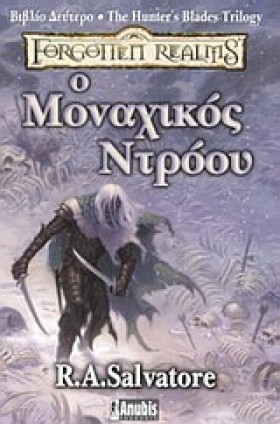 Ο ΜΟΝΑΧΙΚΟ &hellip;