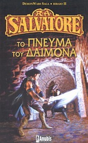 ΤΟ ΠΝΕΥΜΑ &hellip;