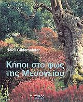 ΚΗΠΟΙ ΣΤΟ &hellip;