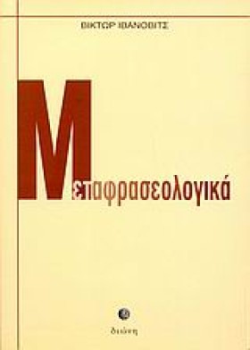 ΜΕΤΑΦΡΑΣΕΟ …