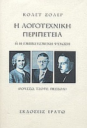 Η ΛΟΓΟΤΕΧΝ …