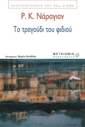 ΤΟ ΤΡΑΓΟΥΔ …