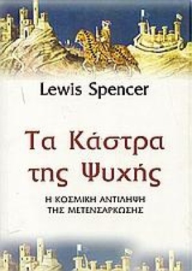 ΤΑ ΚΑΣΤΡΑ &hellip;